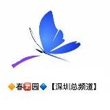 【春🈵园】深圳高端靠谱外围 ПОРНО
