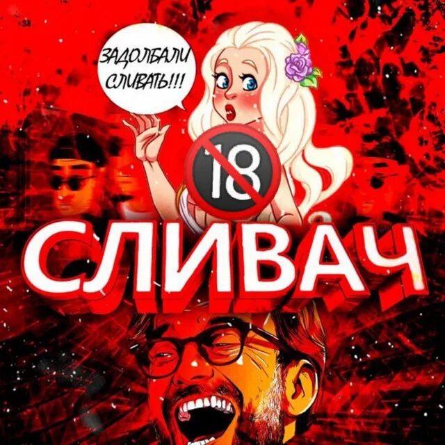 Сливы вписка | сливы телеграмм 
