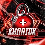 Кипяток 18+
