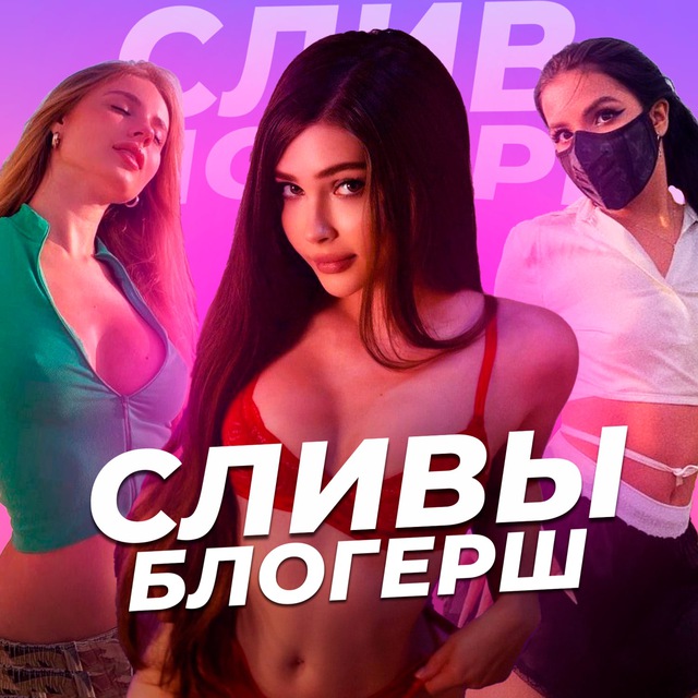 Bзбитые CлиBки