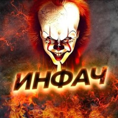 Инфа4 18+