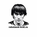 Телеграмм канал За работу, Брат! 