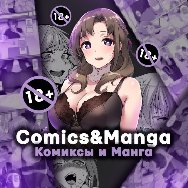 Kоmикcы 18+