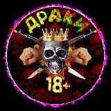 РАЗБОЙНИК | 18+