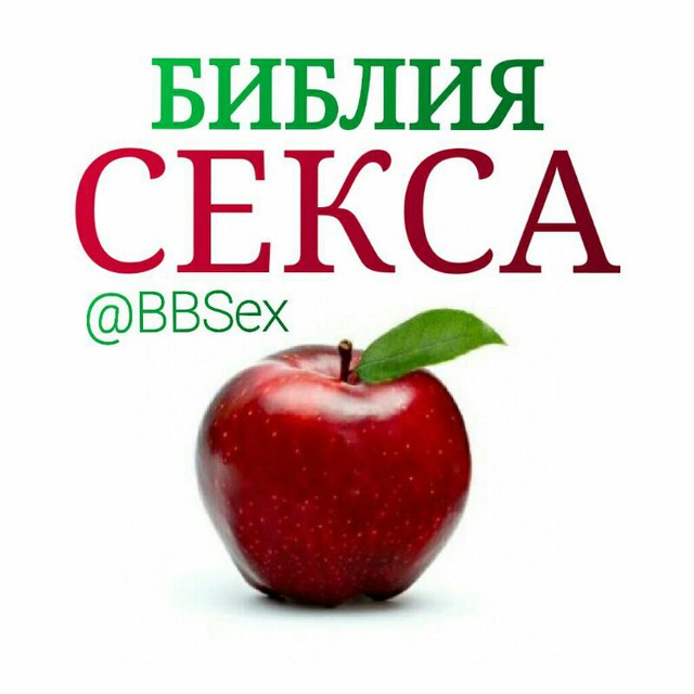 Библия
