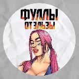 ДОСТУП К КАНАЛУ \ АНАЛУ