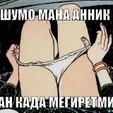 капирофка Бухара \ порно 18+