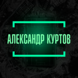 КУРТОВ