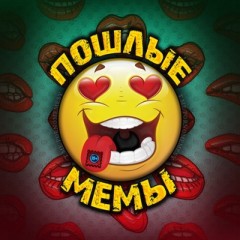 Pron Мемасы | 18+