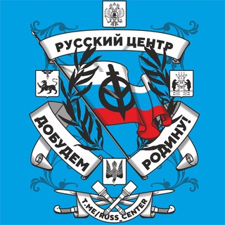 Русский Z Центр  