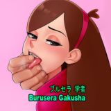 Burusera Gakusha - ブルセラ . 学者 Японское