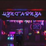 Хунтарня | Секс