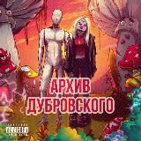 Галерея Дубровского 18+