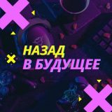 Моё прошлое