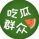 吃瓜群众🍉|搞笑| 内涵段子 порно