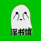 馆长的自留地