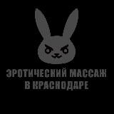 ЭРОТИЧЕСКИЙ МАССАЖ КРАСНОДАР 🐇
