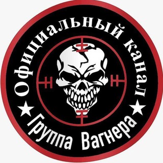 WAGNER GROUP-ировка