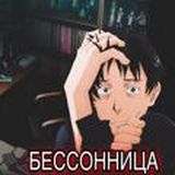 🤍БЕССОННИЦА 18+ ПОРНО💙