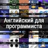 Технический английский от нейросети для IT-сферы