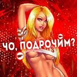 Чо, подрочим котенок?
