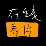 在线看片 ТАЙВАНЬСКИЕ СИСЬКИ