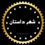 شـهـر داسـتـان — Сладкая задница